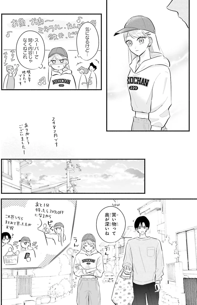 『ギャルと大家さん1』 07-08.png