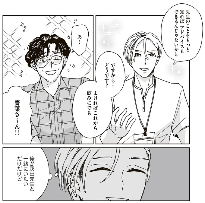 冴えないおじさんだけど一目惚れ。編集者が担当作家に言えない秘密／これが恋だと知っている 01-07.png