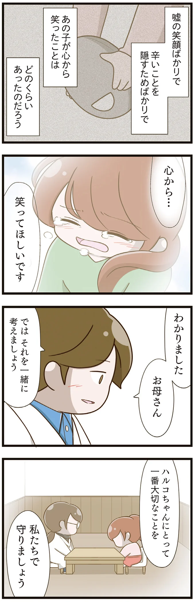 『家族全員でいじめと戦うということ。』 20-06.png