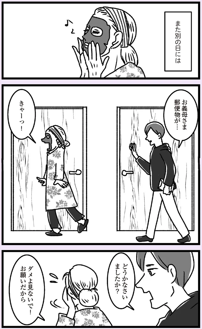 近づいたらスポットライト？推し仲間と語り合う「嫁対策」とは？／推し嫁ルンバ 14-02.png