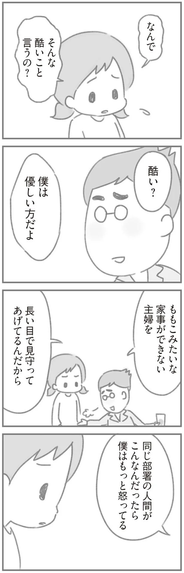 「仕事じゃ通用しない」「見守ってあげてる」家事育児の負担に限界を感じる妻に夫は...／夫の扶養からぬけだしたい 21.png