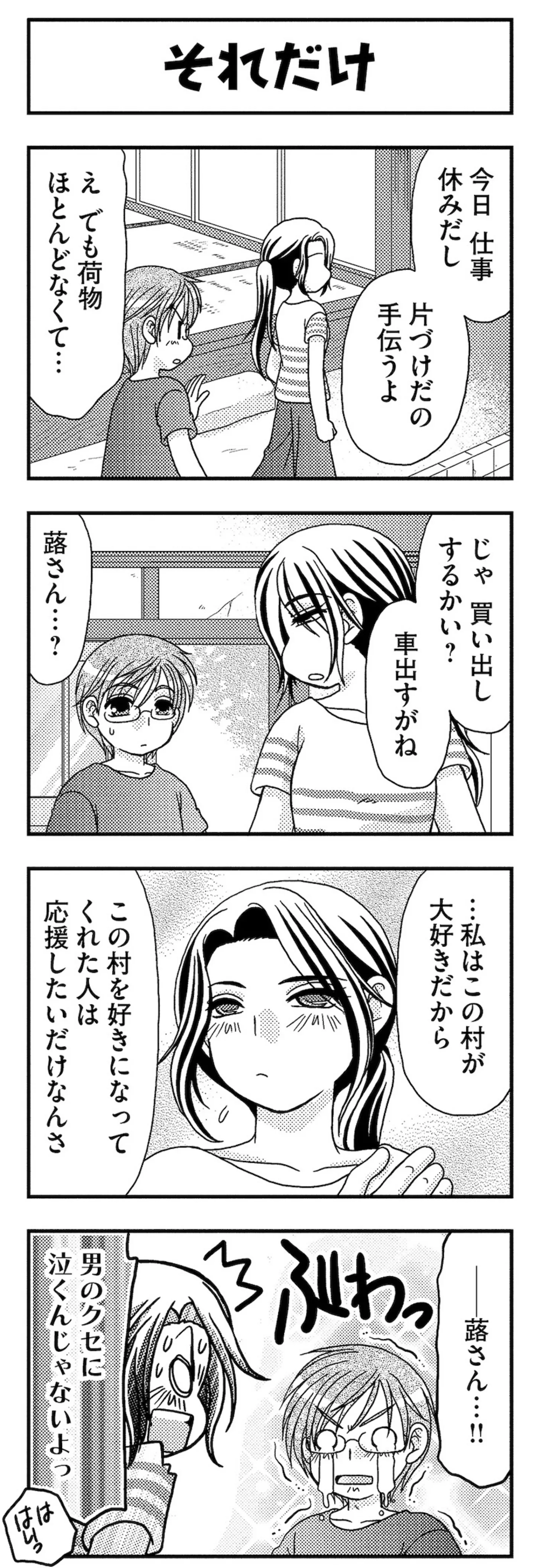 憧れだけでは田舎への移住は難しい？ 都会の青年が移住を決めた「ありがちな理由」／あい・ターン 14986850.webp