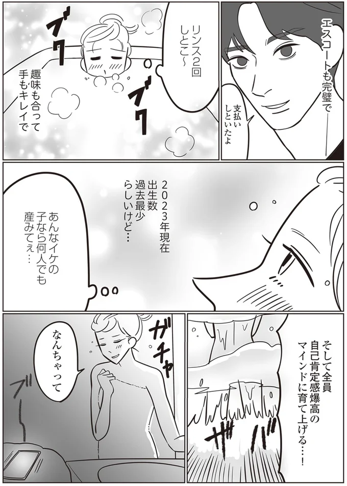 『自己肯定感が低いので人生リノベします』 06-05.png