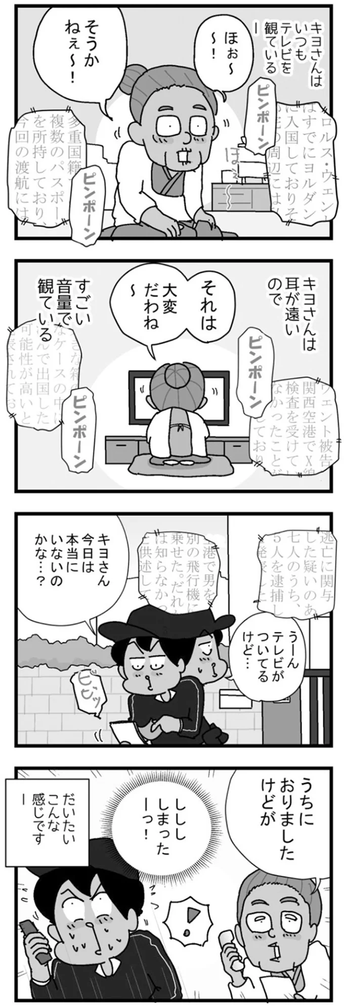 いる？ いない？ 宅配便の配達員が焦る「耳が遠いお客様」／リアル宅配便日記 04-01.png