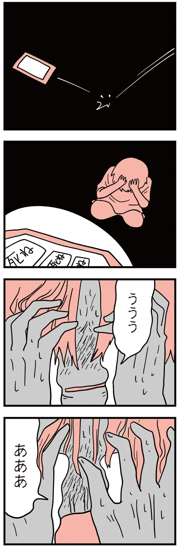 『娘はいじめなんてやってない』 17-06.png