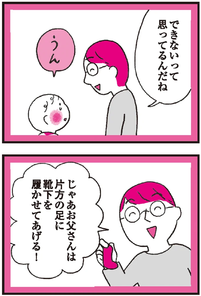 これって手伝ってもいいの？ それとも甘やかし？ 子どもの「できない！」への対応はどうしたらいいのか 7.png