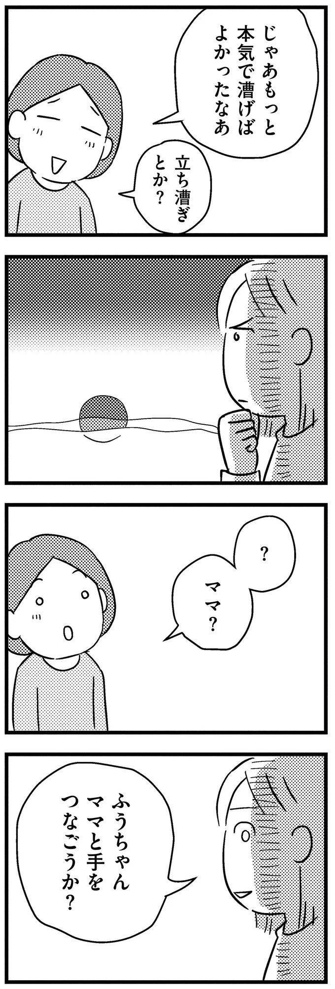 『子どもをネットにさらすのは罪ですか？』 15-11.webp