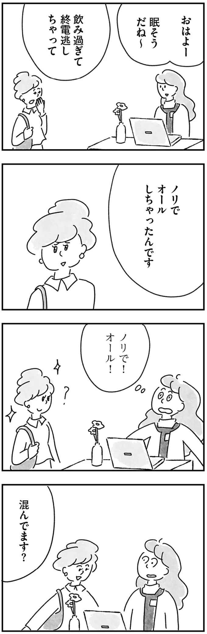 『33歳という日々1〜3』 82.webp
