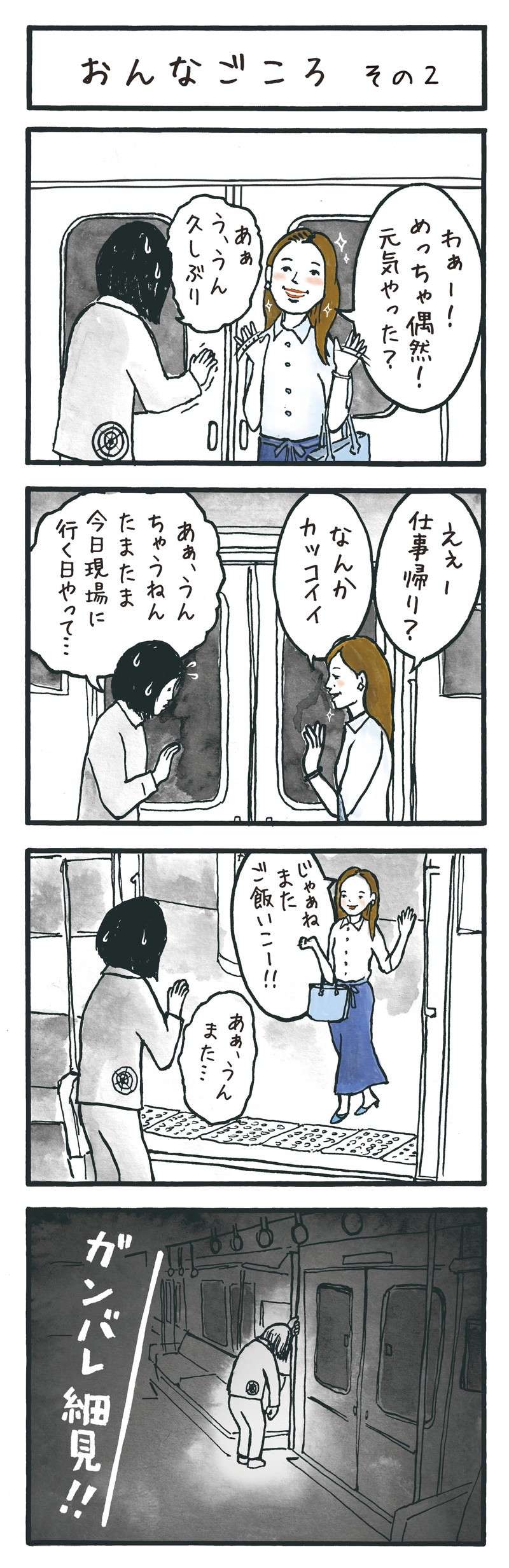 「無理せんでエエよ～」。助けてくれた職人さんにときめくも、私服の破壊力が...／工務店の日報 22.jpg