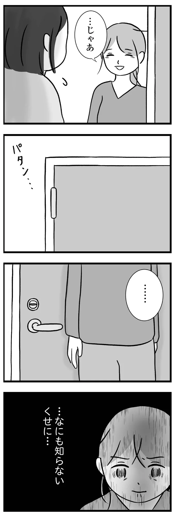 『私はあのママ友より幸せだと思っていたのに』 09-04.png