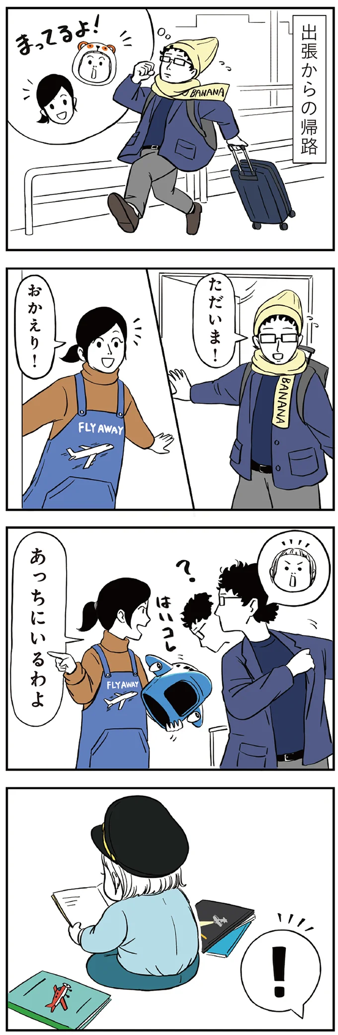 『着ぐるみ家族』 117.png