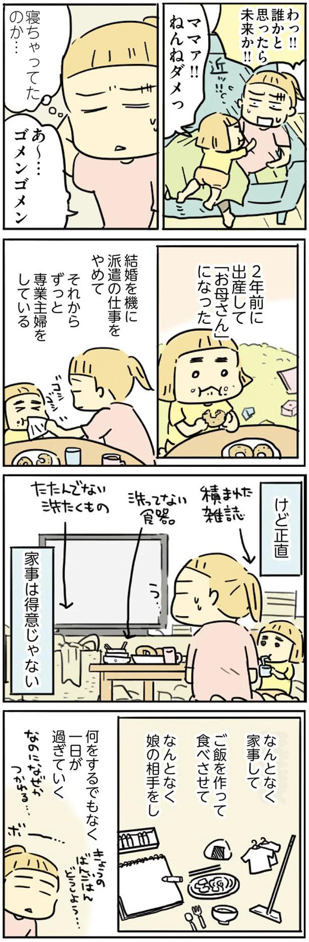 『母親だから当たり前？ フツウの母親ってなんですか』 13.png