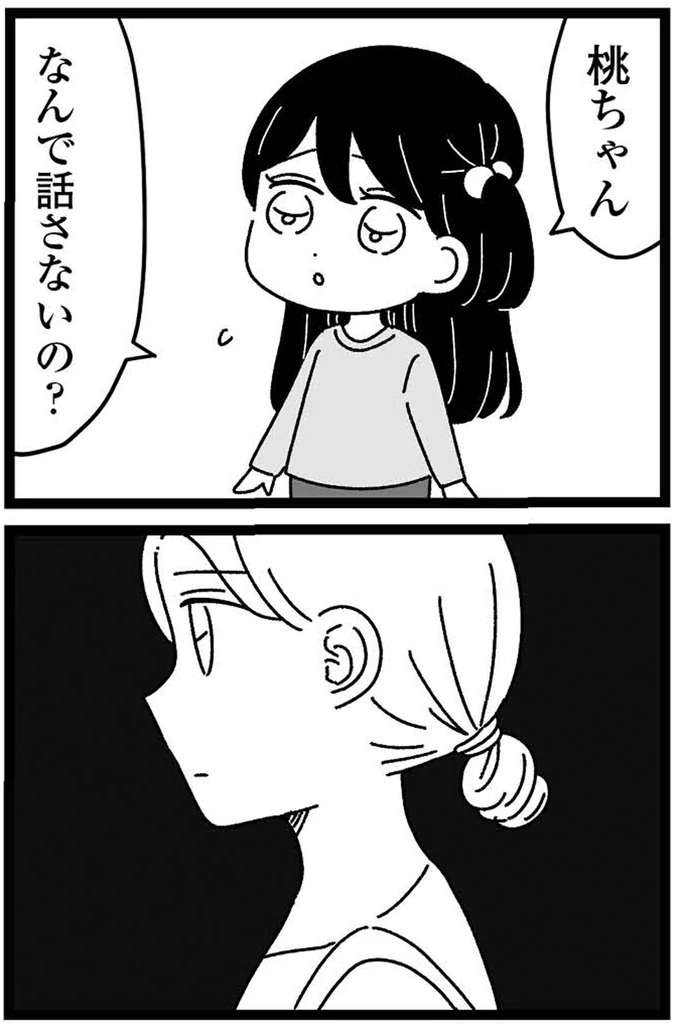 『妹なんか生まれてこなければよかったのに きょうだい児が自分を取り戻す物語』 02-14.webp
