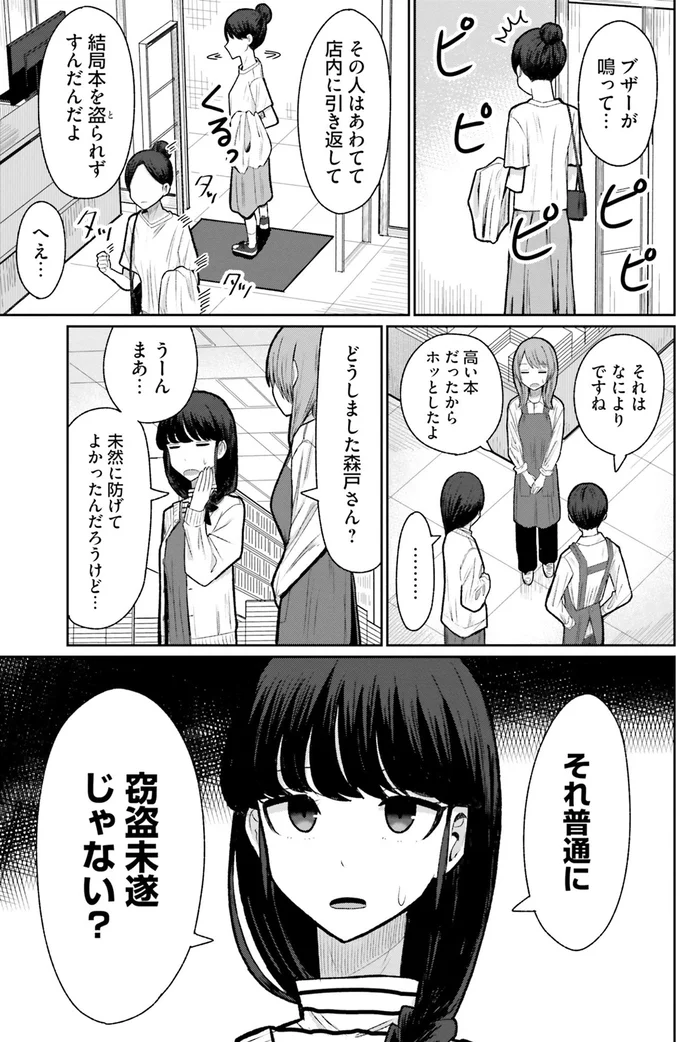 「こちらで一発...」温厚な先輩の怖さを理解した新人君／まちの本屋の御書山さん2 242.png