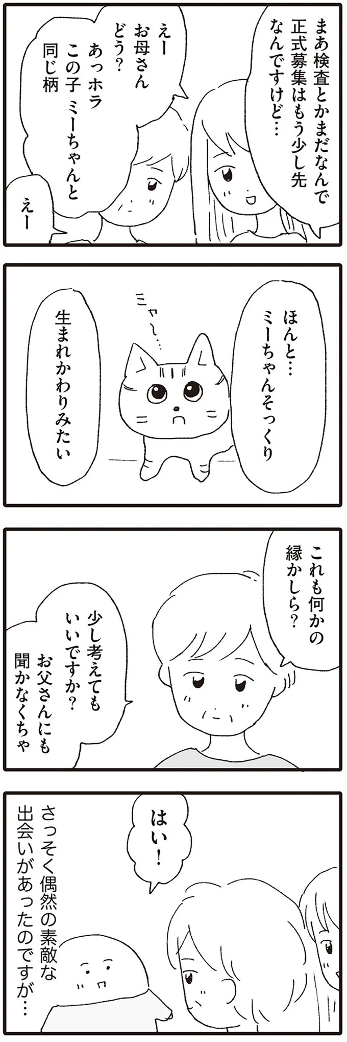 『いぬねこ動物病院日記』 08-04.png