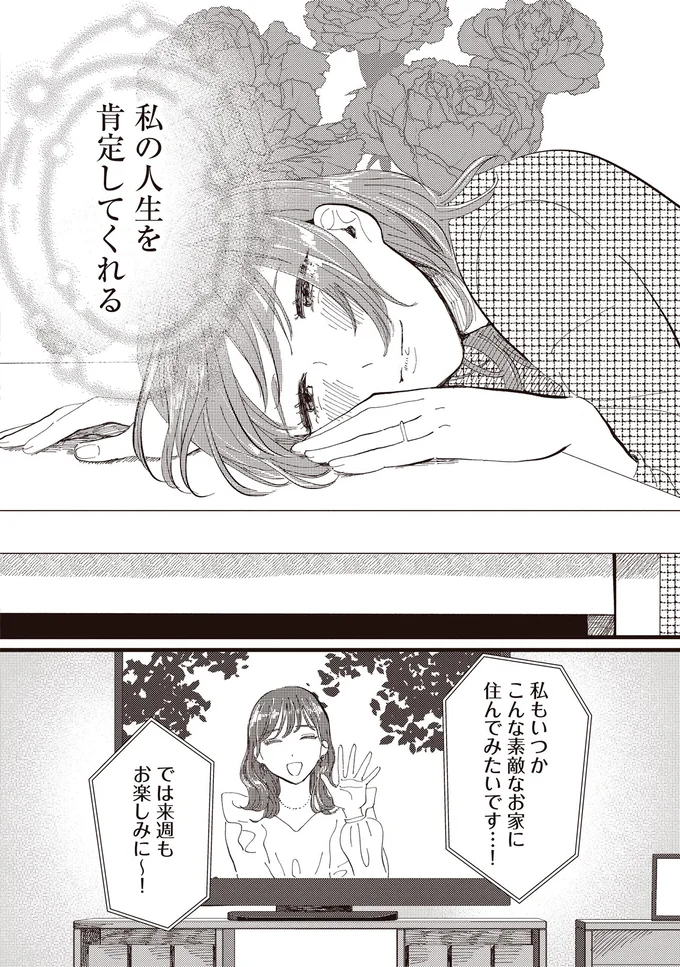 無理しても「都内のタワマン」にこだわる妻。その暮らしで「満たされるもの」／息が詰まるようなこの場所で1 29_1.webp