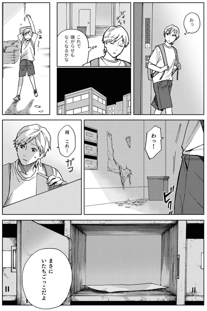 『禍話 SNSで伝播する令和怪談,禍話 弐 SNSで伝播する令和怪談』 03-05.png