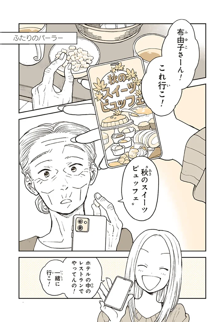 「大家さんは人気者だから」住人から次々とおすそ分けが届けられて大変！／特別じゃない日 15680140.webp