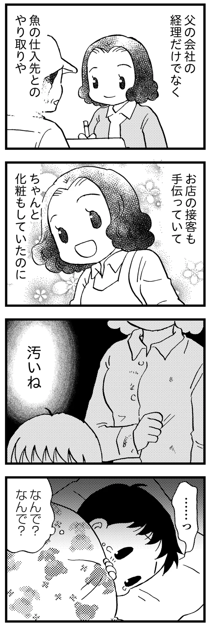 「きみのお母さんの服、汚いね」若年性認知症の母。何日も同じ服で、入浴もせず汚くなっていく／48歳で認知症になった母 34.webp