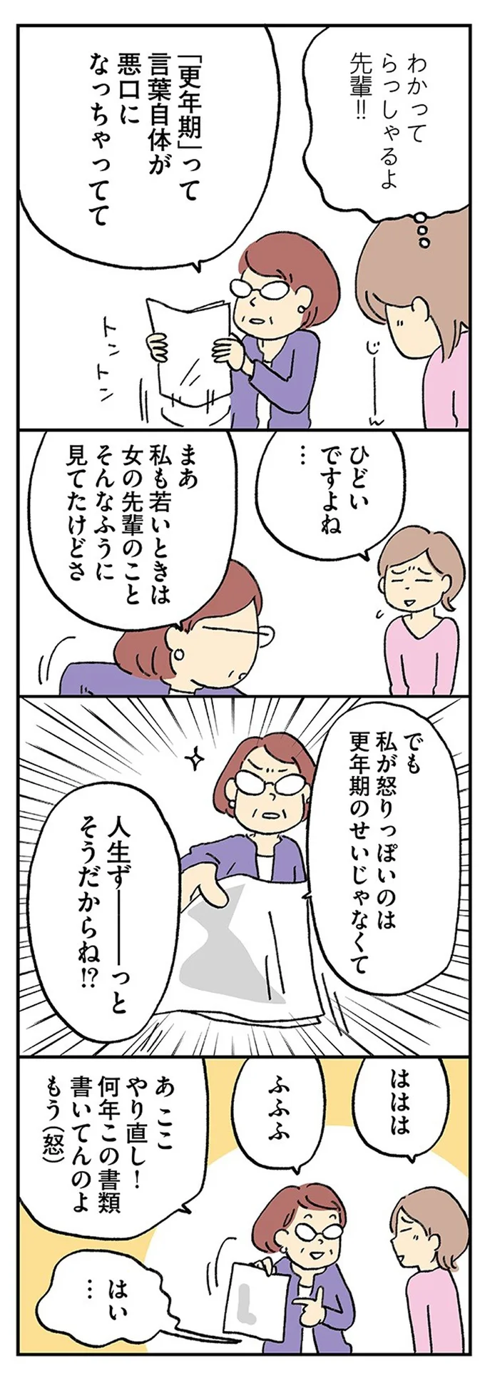 「あれ更年期だよねー」かつて自分もあざ笑っていた。いざ自分ごとになると／働きママン まさかの更年期編 11.webp