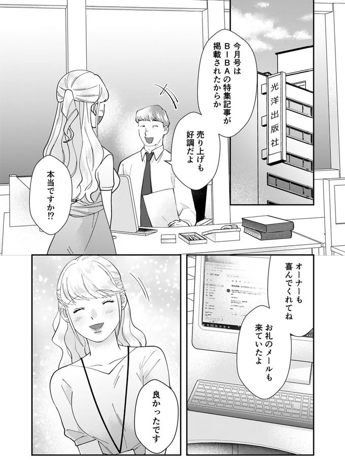 「50万円くらいする服でお願いします」自称サバサバ女の図々しさにゲッソリ...／ワタシってサバサバしてるから 1.webp