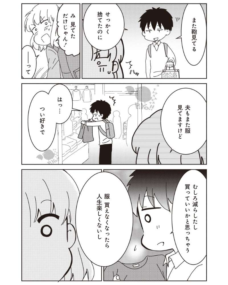 「物は減らしたい」けど、好きな物を買えない人生はつまらない。葛藤の末...／家族の癖を理解すると片付く家になりました 13981956.jpg