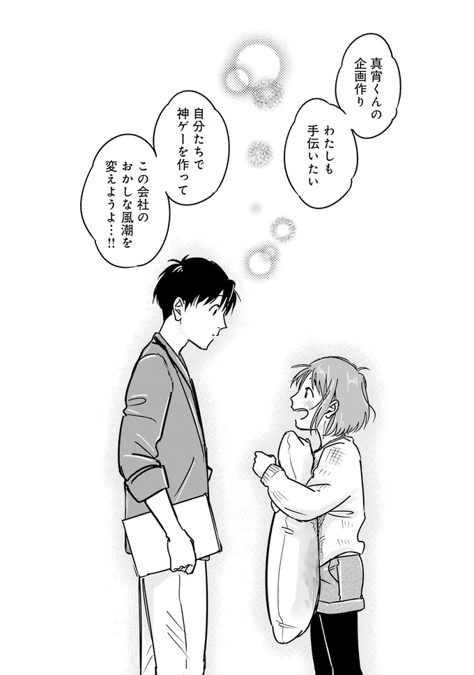 『え、神絵師を追い出すんですか？』 02-08.webp