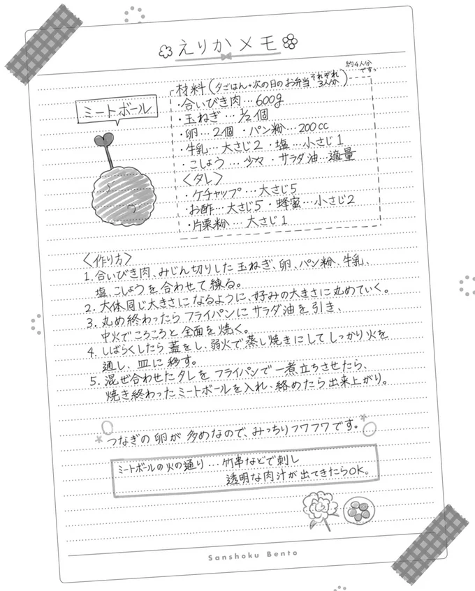 『さんしょく弁当1〜4』 15-09.png