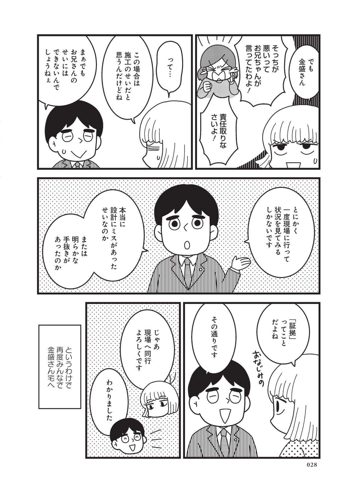 『その物件、告知事項アリ 建築デザイナーが明かす怖い部屋』 3.jpg