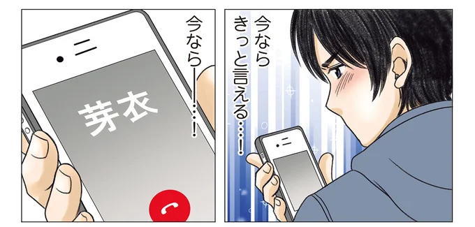 『ある幼なじみが結婚するまでの話』 07-08.webp