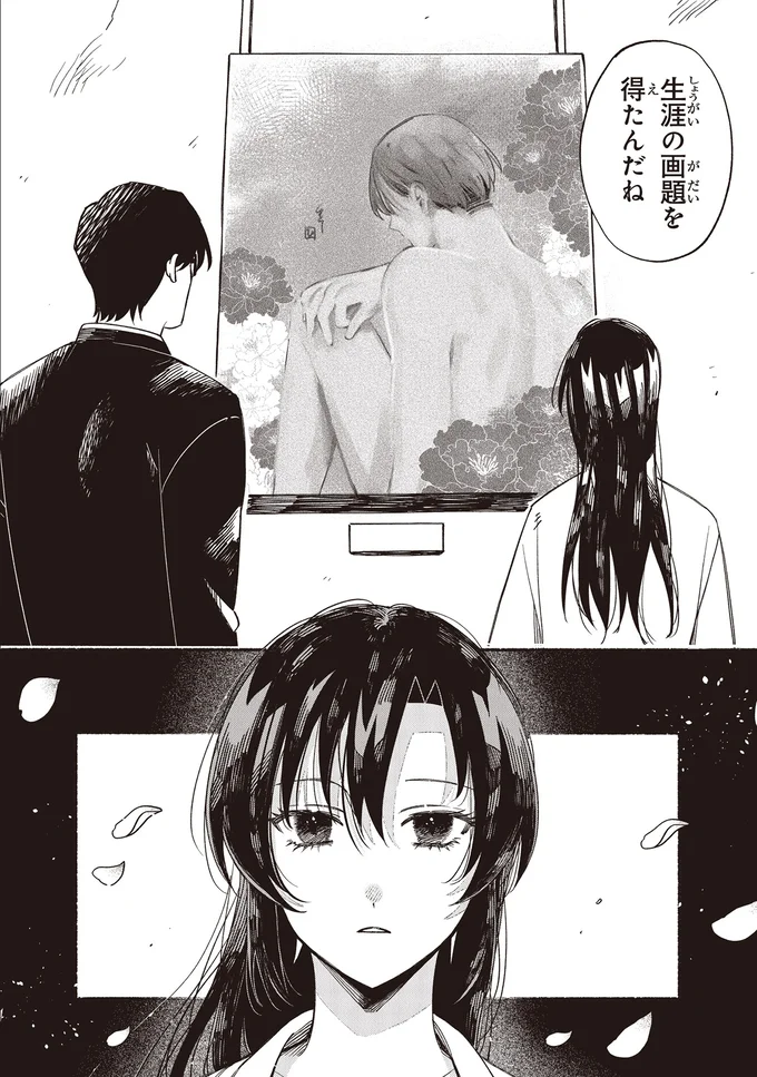 『お嬢さまと犬 契約婚のはじめかた1』 72.webp