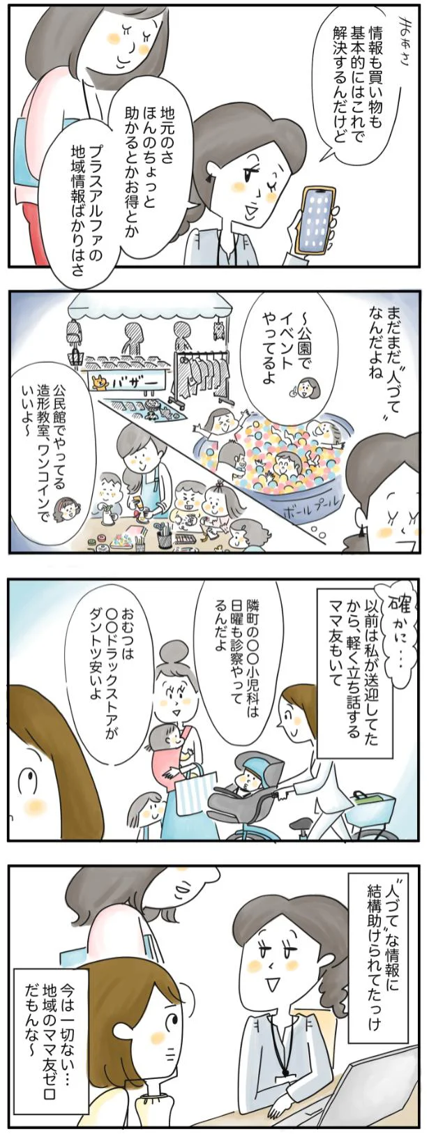 「夫が社交的だったら」地域のママ友ゼロで不安な妻。すると夫が意外な行動を／夫ですが会社辞めました 12.png