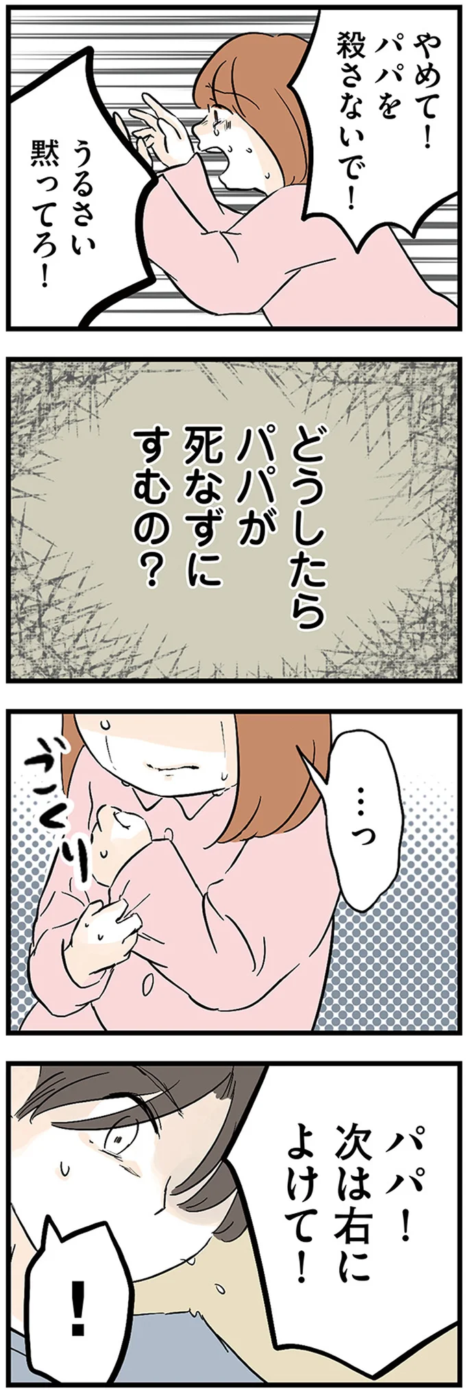 『さよなら毒家族　アルコール依存症の祖母の呪縛から解放されて私を取り戻すまで』 02-07.webp