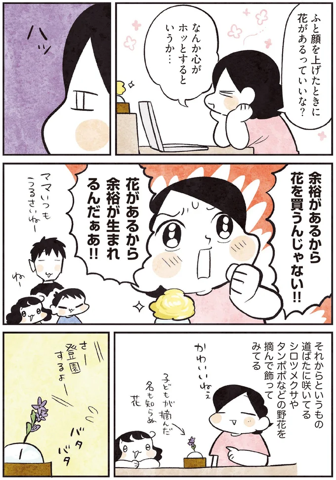 『3000円ではじめる しあわせ趣味時間』 14.png