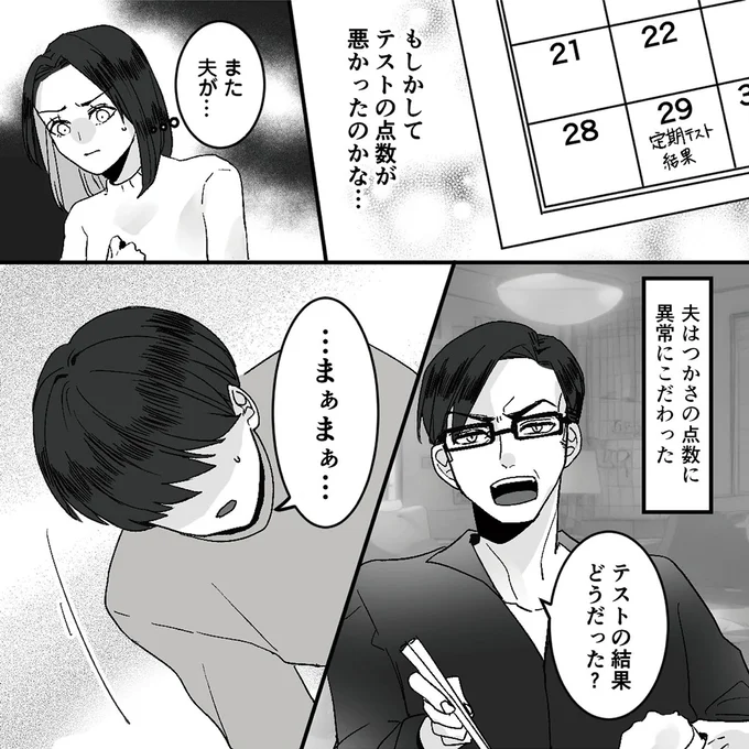 『モラハラ夫から助けてくれたのは反抗期の息子でした』 06-05.png