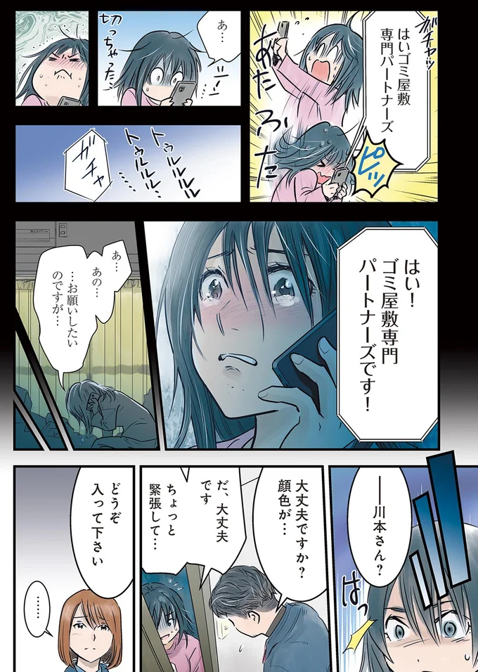 『ゴミ屋敷専門パートナーズの現場日報 レベルMAXの人生お片付け』 33.webp