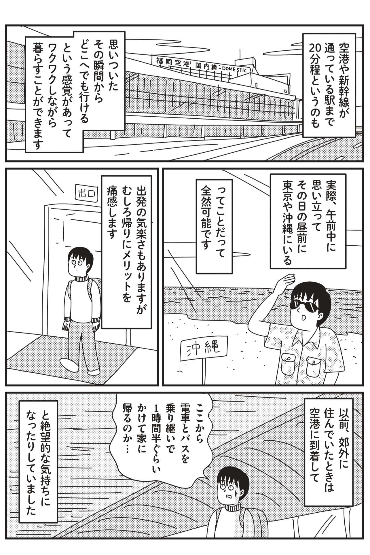 郊外より家賃が高くてもメリットは絶大！ 大都市の中心部に住むワケとは／山田全自動の徒然日記 山田全自動の徒然日記⑤P24.jpg