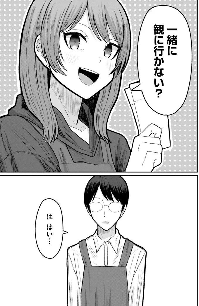 店長がくれた恋愛映画のチケット。誰を誘って見に行こう／まちの本屋の御書山さん2 185.png