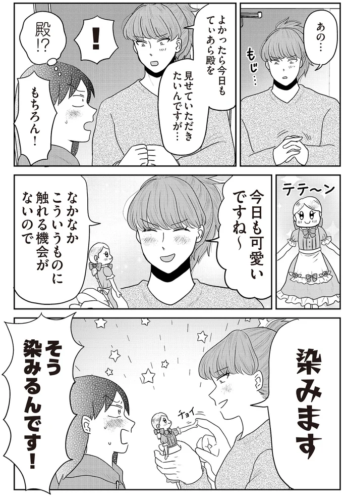 『君にかわいいと叫びたい』 16-03.png