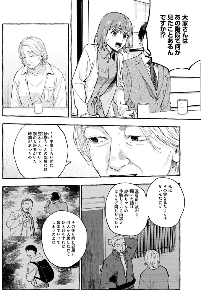 事故物件探偵 09-08.webp