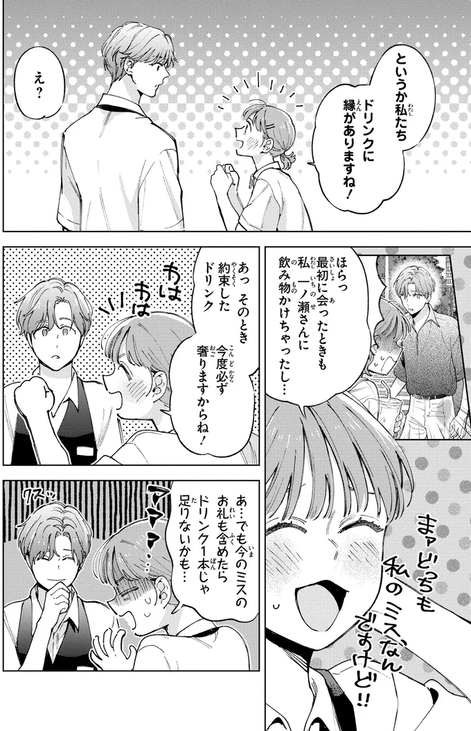 『エセスパダリには屈さない！2』 03-09.png