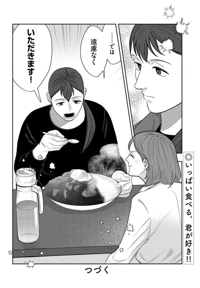 これアリ？ 女性だからと勝手に「ご飯の量少なめ」にされて／作りたい女と食べたい女1 KDCW_FS00202041010002_68_016.jpg