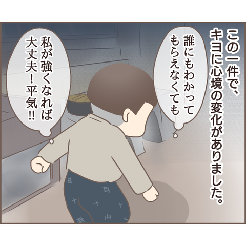 『親に捨てられた私が日本一幸せなおばあちゃんになった話』／ゆっぺ 22.png