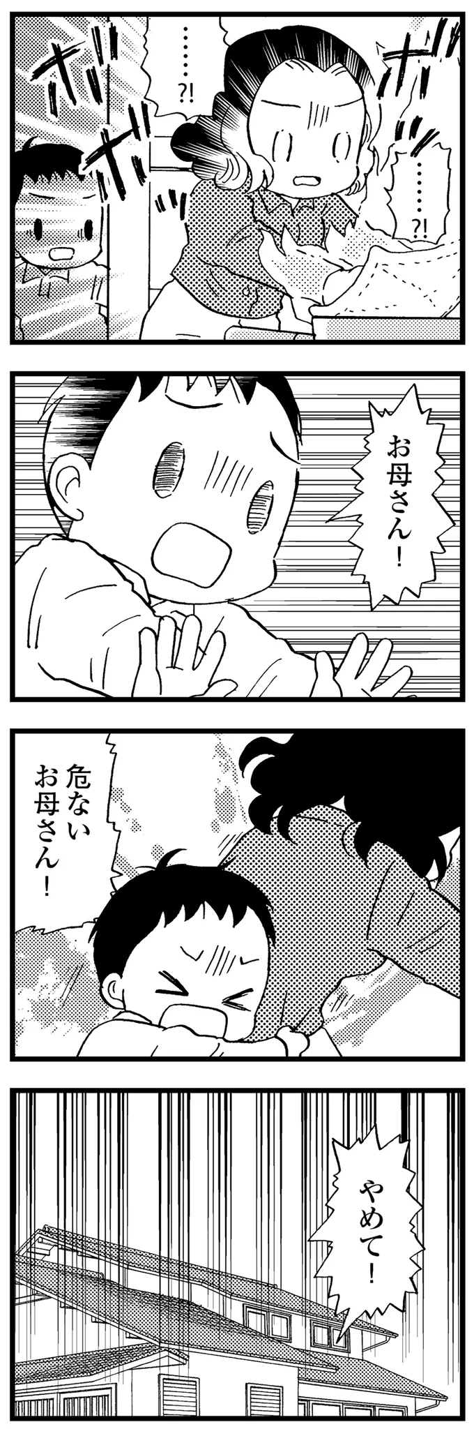 『48歳で認知症になった母』 04-07.png