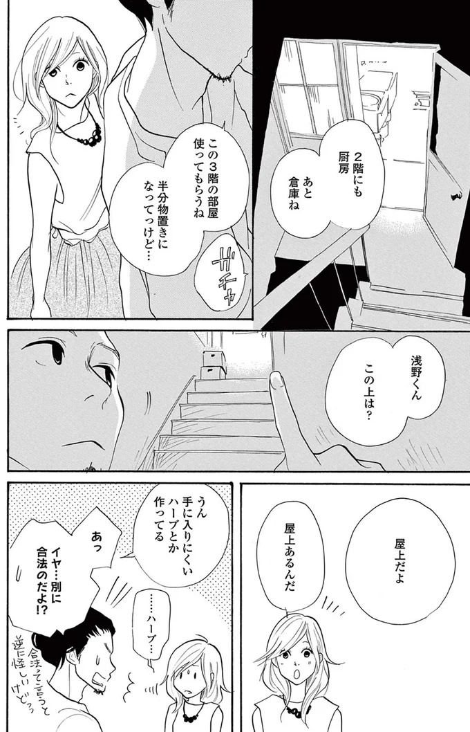 婚約破棄をきっかけに決断！ 安定した会社員の生活を捨てて29歳で上京することに！／トラップホール 14089558.webp