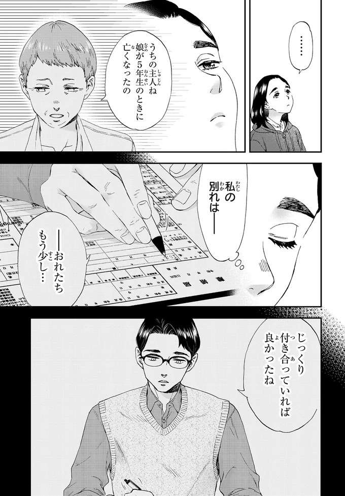 「おれたちもう少し...」元夫が離婚届を書きながら語った「別れ際の言葉」／ランチ酒2 2lunch7_5.jpeg