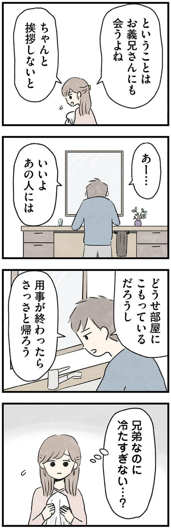 『隠された家族』 04-02.webp