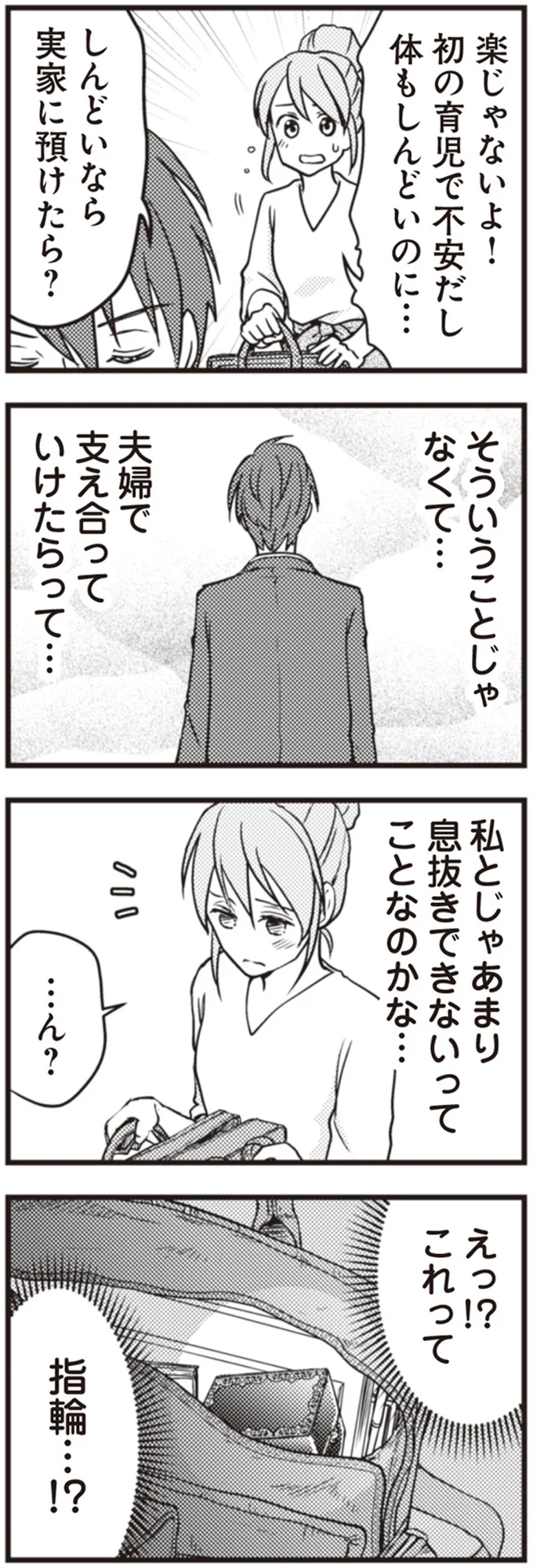 『サレ妻になり今は浮気探偵やってます』 21-05.png