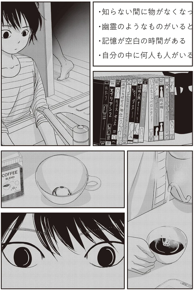 講義で聴いた「解離性同一性障害」。ふと考えた怪異の原因にゾクッ【複層住戸】／解剖、幽霊、密室 59.webp