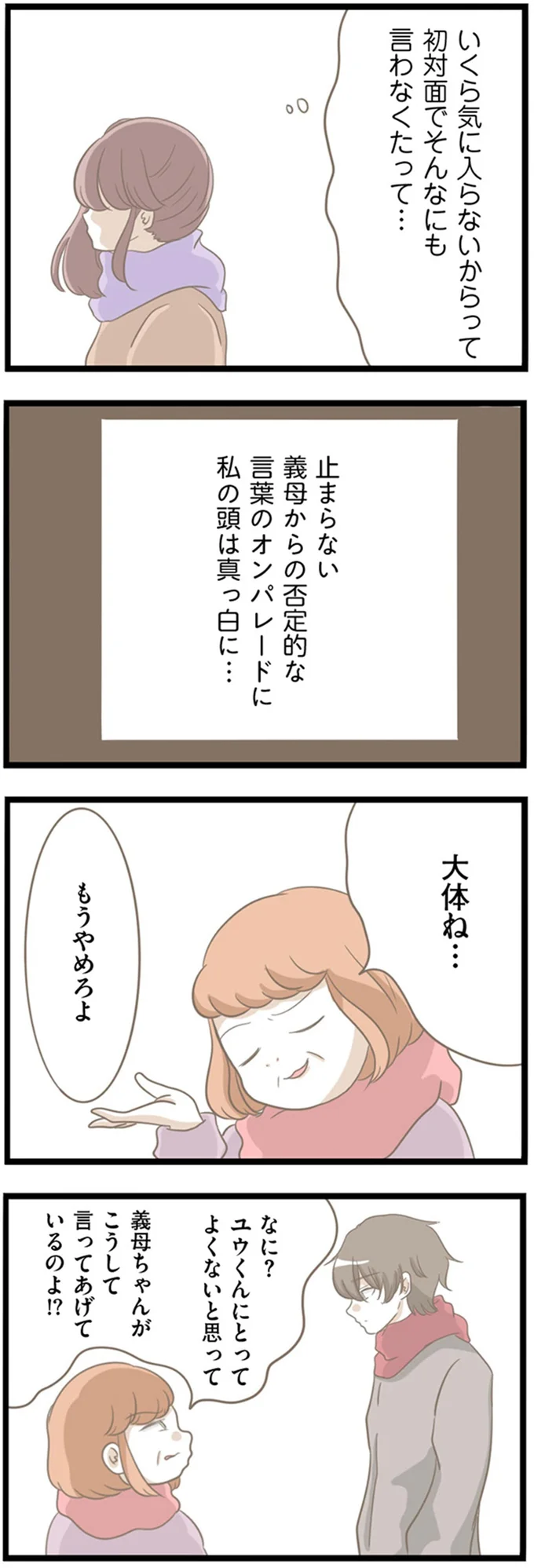 『前科持ちの義母と同居していた話』 02-02.png